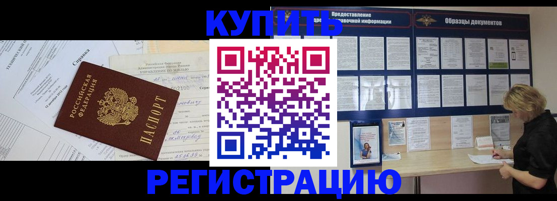 прописка для школы в Цимлянске