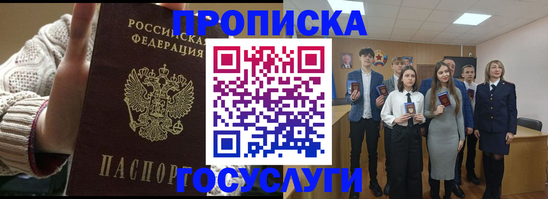 временная регистрация недорого в Цимлянске