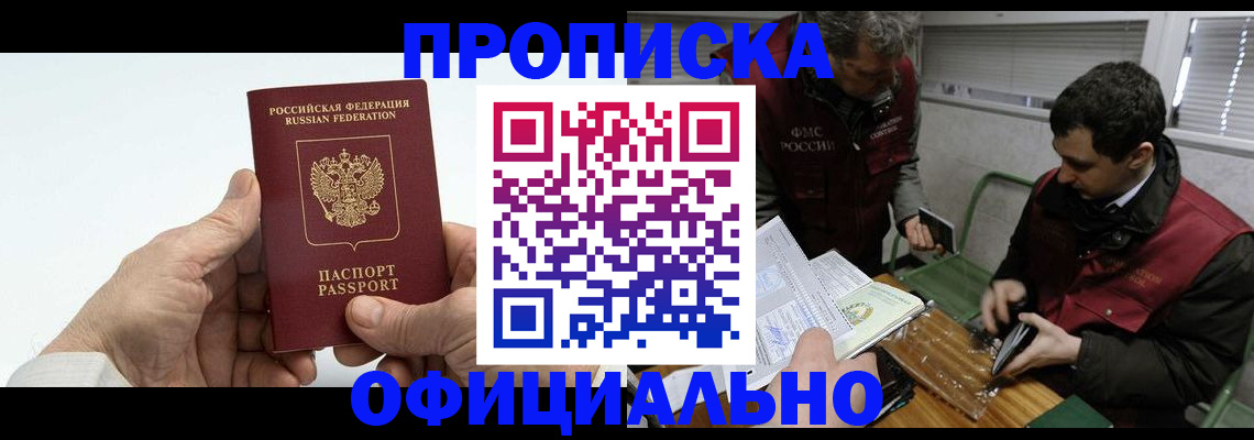 прописка гарантия в Цимлянске