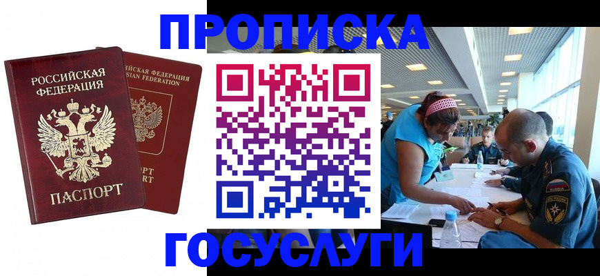 прописка поиск в Цимлянске