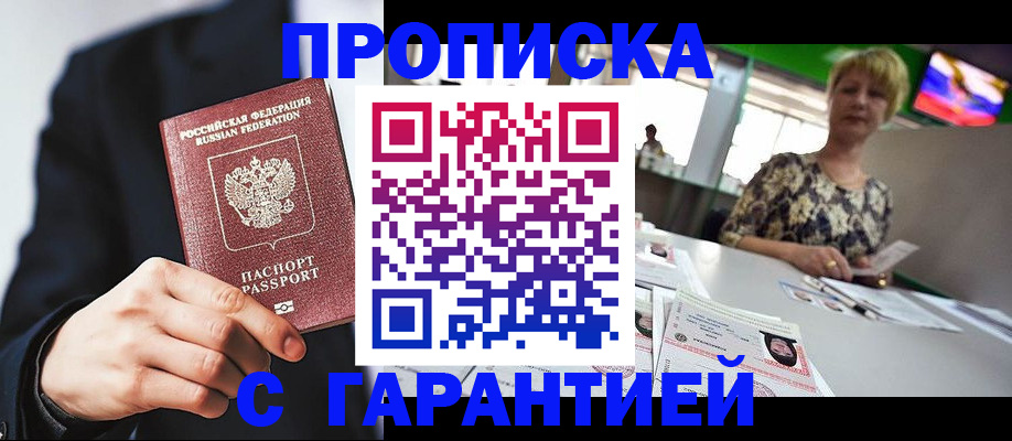 временная регистрация гарантия в Цимлянске