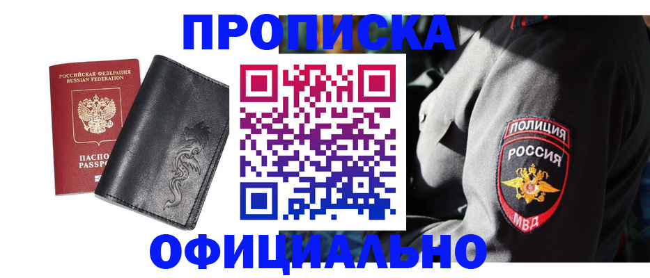 прописка в Цимлянске