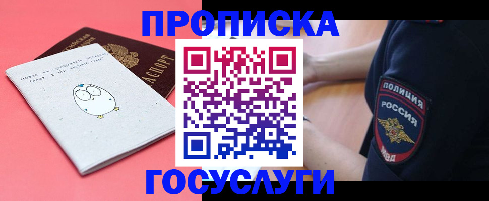 временная регистрация собственник в Цимлянске